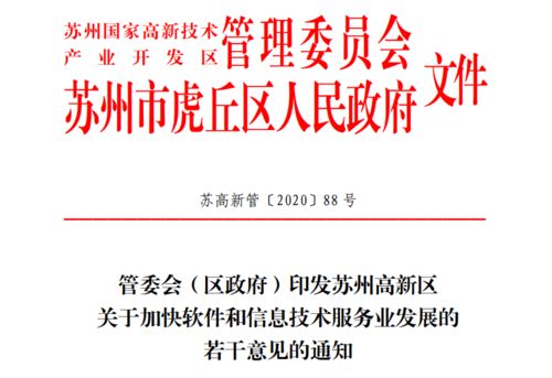 軟件與信息技術(shù)服務(wù)業(yè)迎發(fā)展強(qiáng)音 最高補(bǔ)助500萬元，產(chǎn)業(yè)升級加速